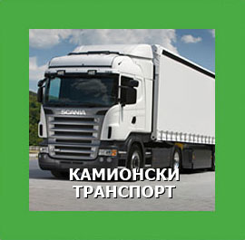 kamionski