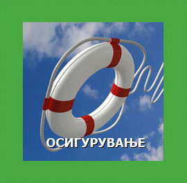 osiguruvanje